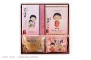 「『ちびまる子ちゃん詰合せ』（どら焼入り）」 (c)さくらプロダクション (c)さくらももこ (c)KAKIYASU HONTEN