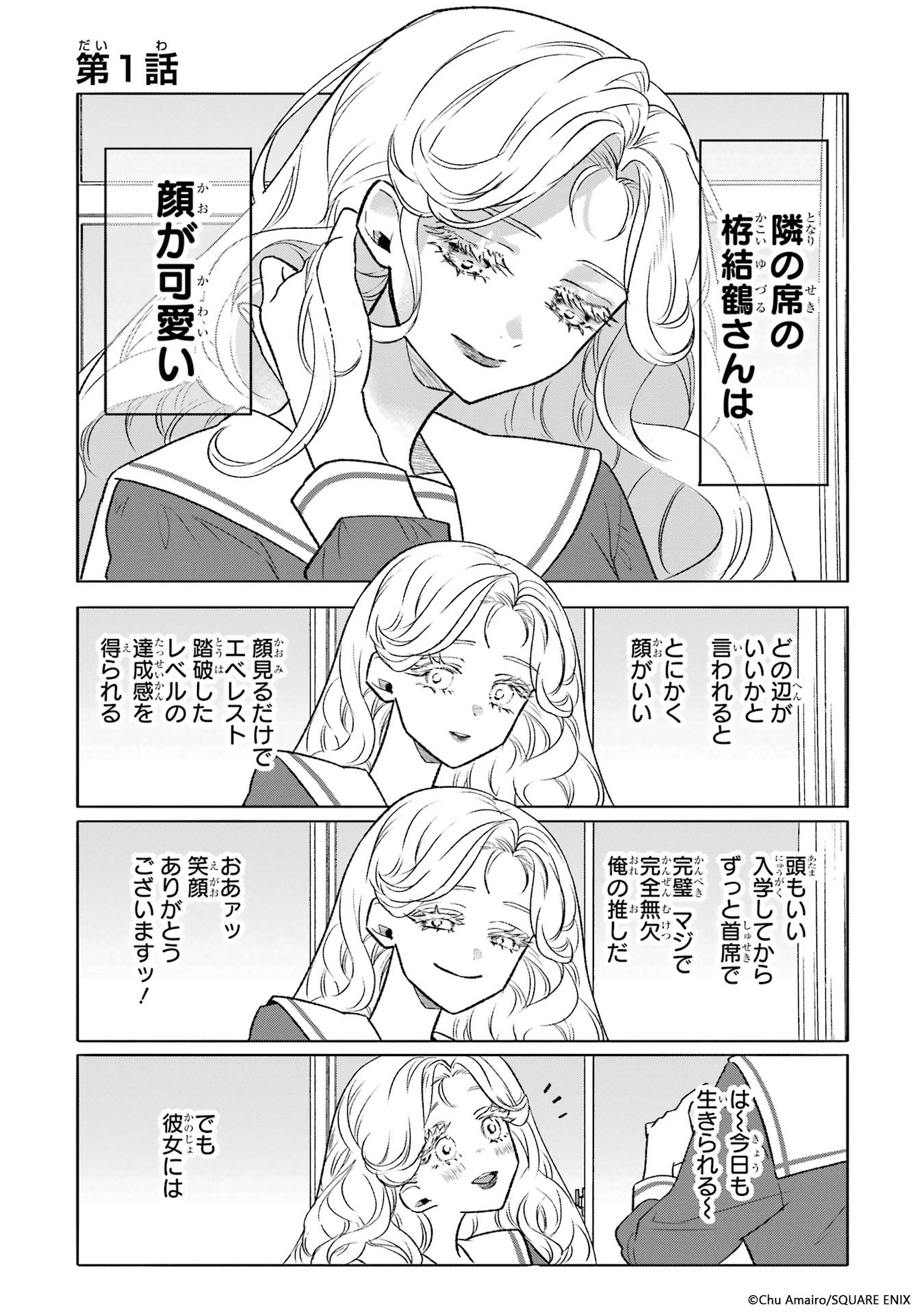「オタクも恋も連鎖する」より。