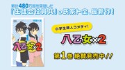 氏家ト全の新作「八乙女×２」 1巻の告知画像。