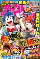 週刊少年チャンピオン21号
