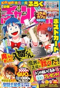 週刊少年チャンピオン21号