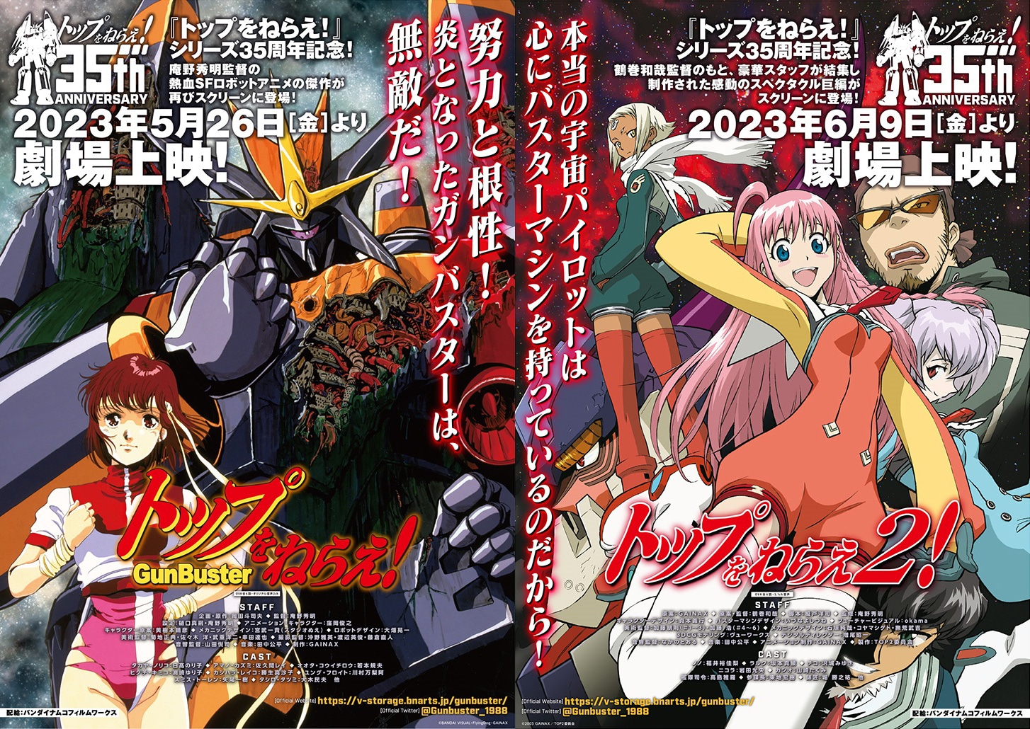 アニメ「トップをねらえ！」「トップをねらえ2！」の劇場公開用ポスター。