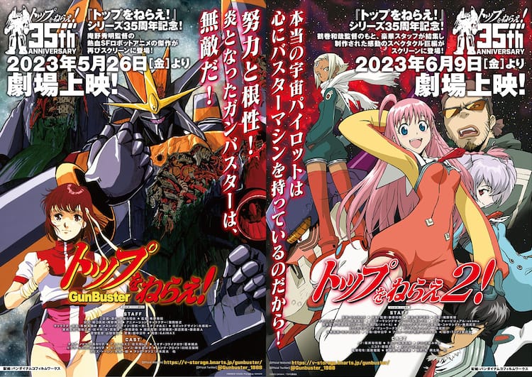 アニメ「トップをねらえ！」「トップをねらえ2！」劇場上映日決定 