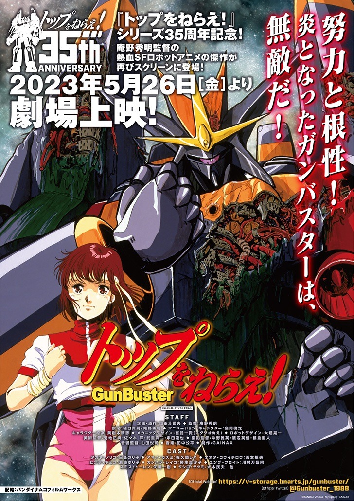 アニメ「トップをねらえ！」劇場公開用ポスター。(c)BANDAI VISUAL・Flying Dog・GAINAX