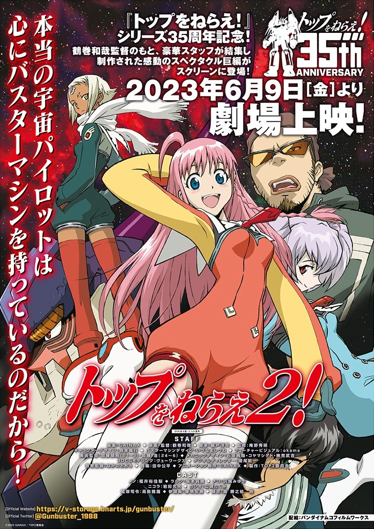 アニメ「トップをねらえ2！」の劇場公開用ポスター。