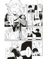 「年上同級生にBL（こい）してる」 より。