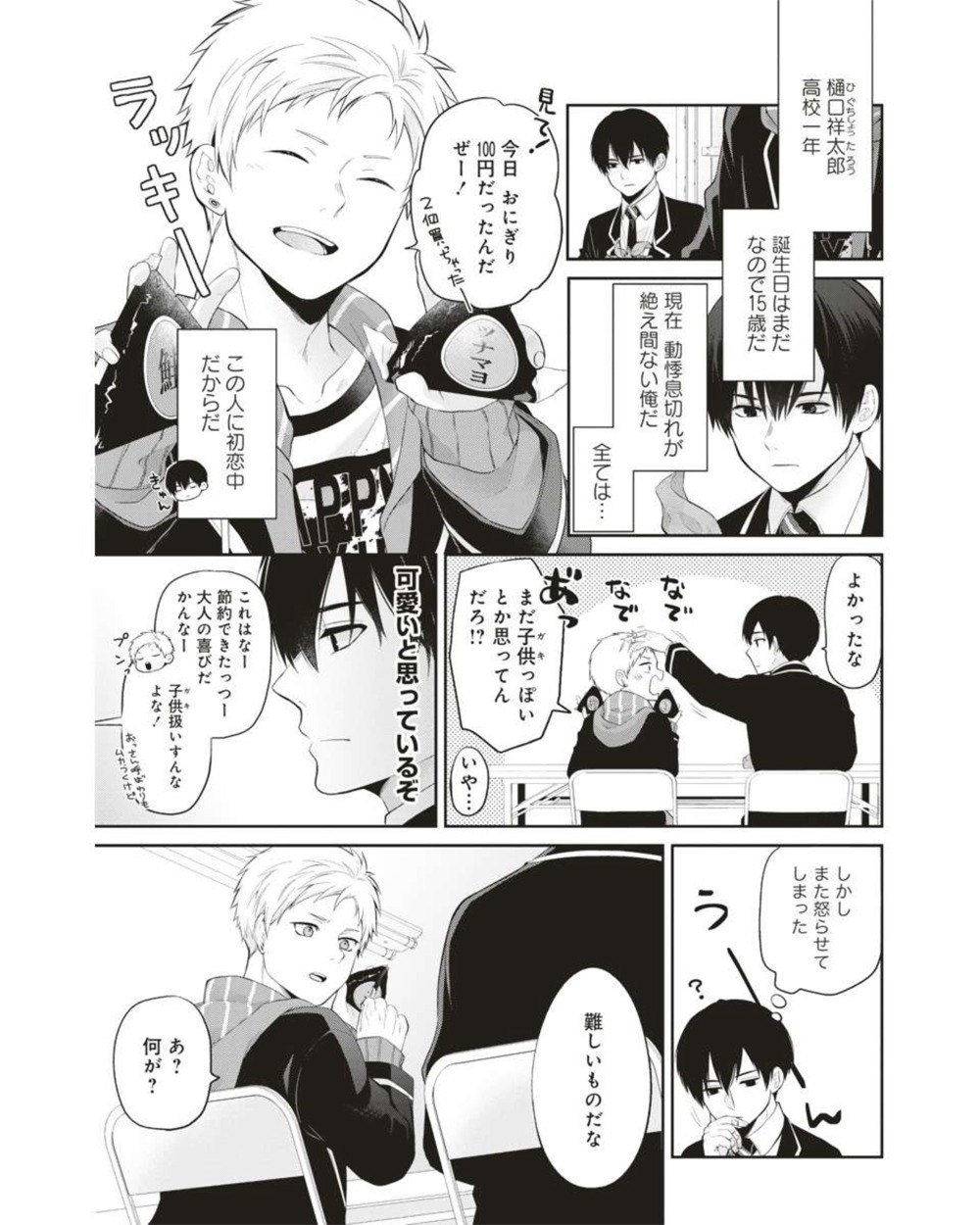 「年上同級生にBL（こい）してる」 より。