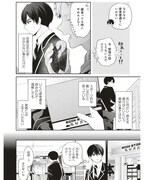 「年上同級生にBL（こい）してる」 より。