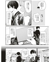 「年上同級生にBL（こい）してる」 より。