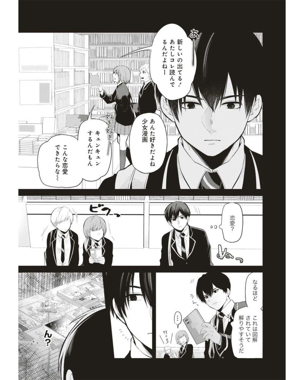 「年上同級生にBL（こい）してる」 より。