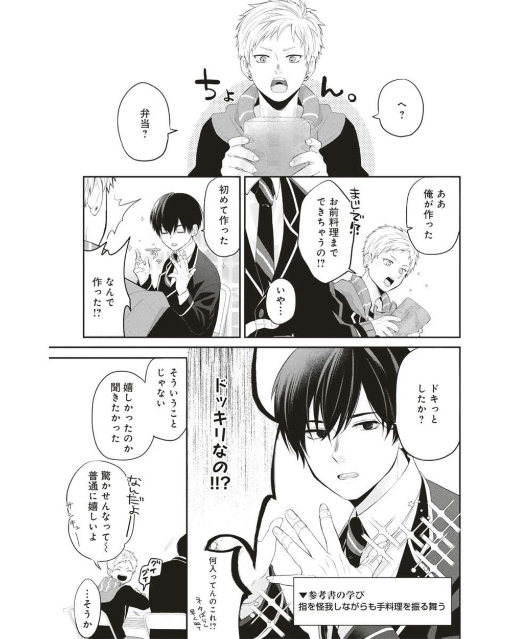 「年上同級生にBL（こい）してる」 より。