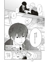 「年上同級生にBL（こい）してる」 より。