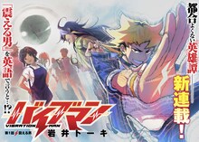 「バイブマン」第1話の扉ページ。 (c)岩井トーキ/集英社