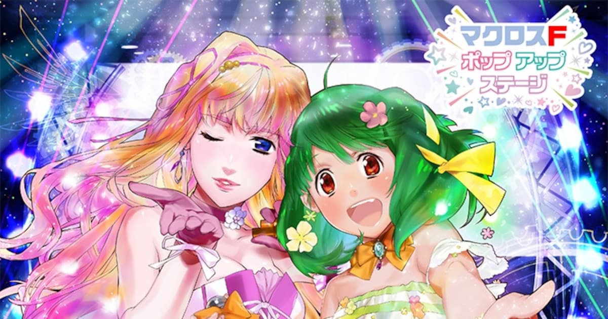 マクロス」初のCGライブ開催、等身大のシェリル＆ランカが客の好みに 