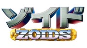 TVアニメ「ゾイド-ZOIDS-」ロゴ