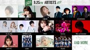 「Animelo Summer Live 2023 -AXEL-」8月25日の出演アーティスト。
