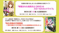 「解雇された暗黒兵士（30代）のスローなセカンドライフ」告知画像