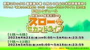 TVアニメ「解雇された暗黒兵士（30代）のスローなセカンドライフ」配信スケジュール