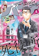 月刊コミックバンチ6月号