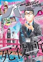 月刊コミックバンチ6月号