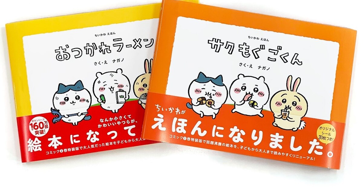 chiikawa_ehon1.jpg?impolicy= 