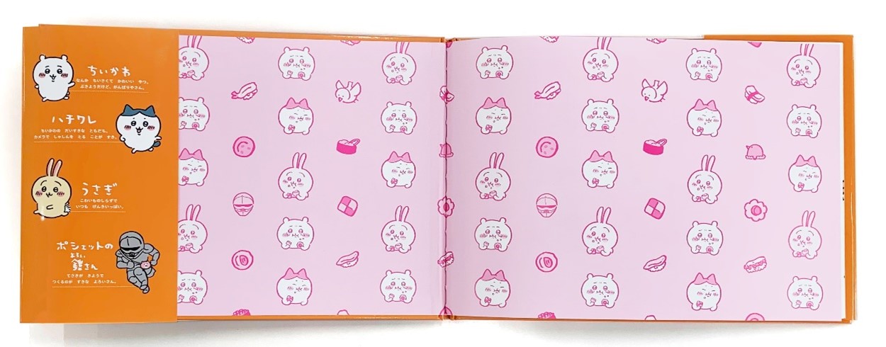 「ちいかわえほん サク もぐ ごくん」より。