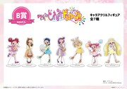 B賞「キャラアクリルフィギュア」