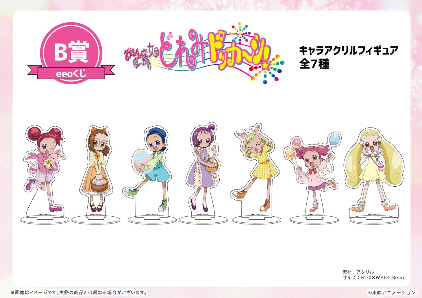 B賞「キャラアクリルフィギュア」