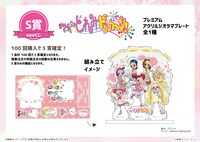 S賞「プレミアムアクリルジオラマプレート」