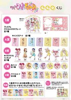 「eeoくじ『おジャ魔女どれみドッカ～ン！』」の景品ラインナップ。