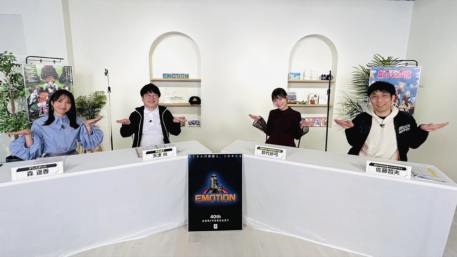「EMOTION 40周年記念特番」第3弾の第2回より。(c)Bandai Namco Filmworks Inc.
