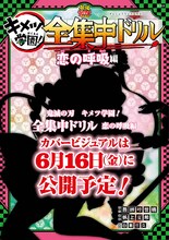 「鬼滅の刃 キメツ学園！全集中ドリル 恋の呼吸編」より。 (c)吾峠呼世晴・帆上夏希/集英社