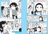 「鬼滅の刃 キメツ学園！全集中ドリル 水の呼吸編」より。 (c)吾峠呼世晴・帆上夏希/集英社