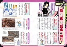 「鬼滅の刃 キメツ学園！全集中ドリル 蟲の呼吸編」より。 (c)吾峠呼世晴・帆上夏希/集英社