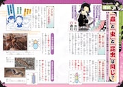 「鬼滅の刃 キメツ学園!全集中ドリル 蟲の呼吸編」より。 (c)吾峠呼世晴・帆上夏希/集英社
