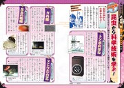 「鬼滅の刃 キメツ学園!全集中ドリル 蟲の呼吸編」より。 (c)吾峠呼世晴・帆上夏希/集英社