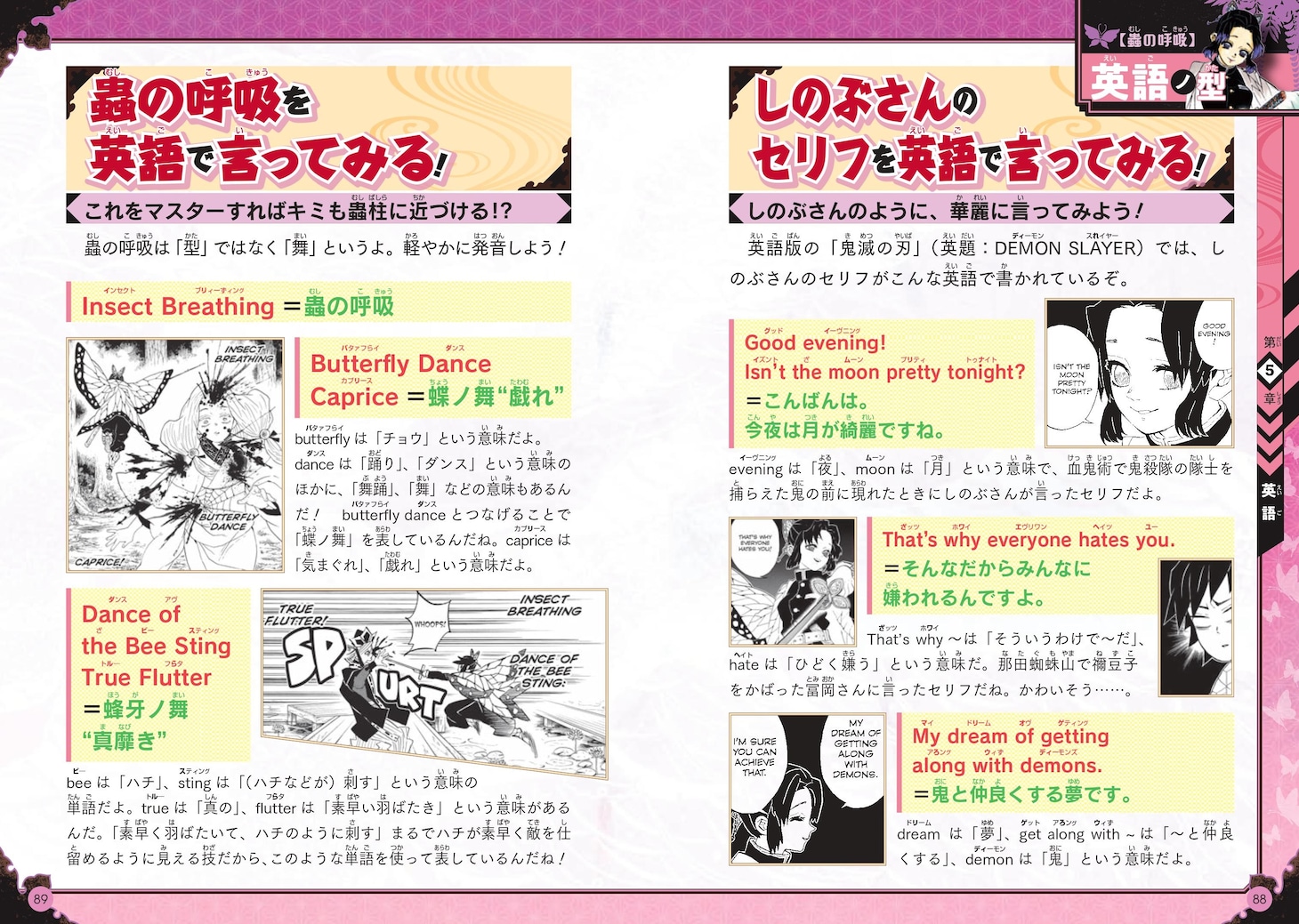 「鬼滅の刃 キメツ学園！全集中ドリル 蟲の呼吸編」より。 (c)吾峠呼世晴・帆上夏希/集英社