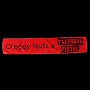 「ライブナタリー“Creepy Nuts×竹原ピストル”マフラータオル」