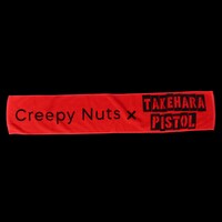 「ライブナタリー“Creepy Nuts×竹原ピストル”マフラータオル」