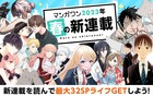 「ダンベル何キロ持てる？」タッグの新作も、マンガワン春の新連載攻勢