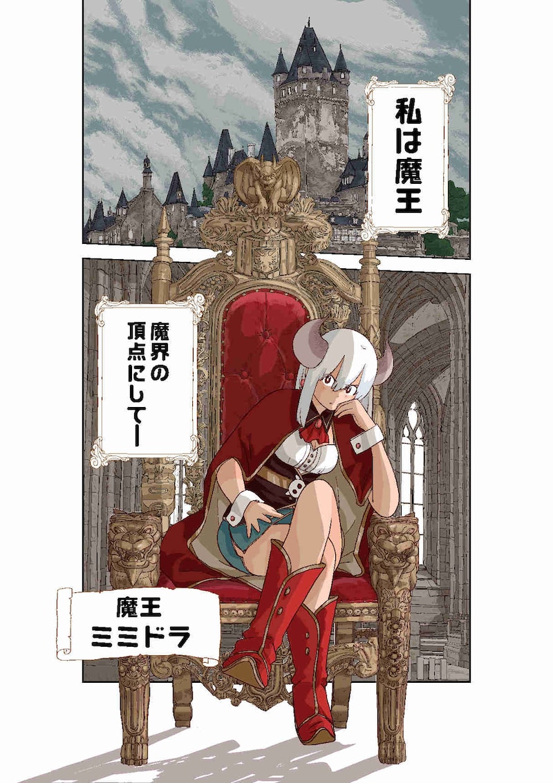 「ポンコツ魔王の田舎暮らし」より。