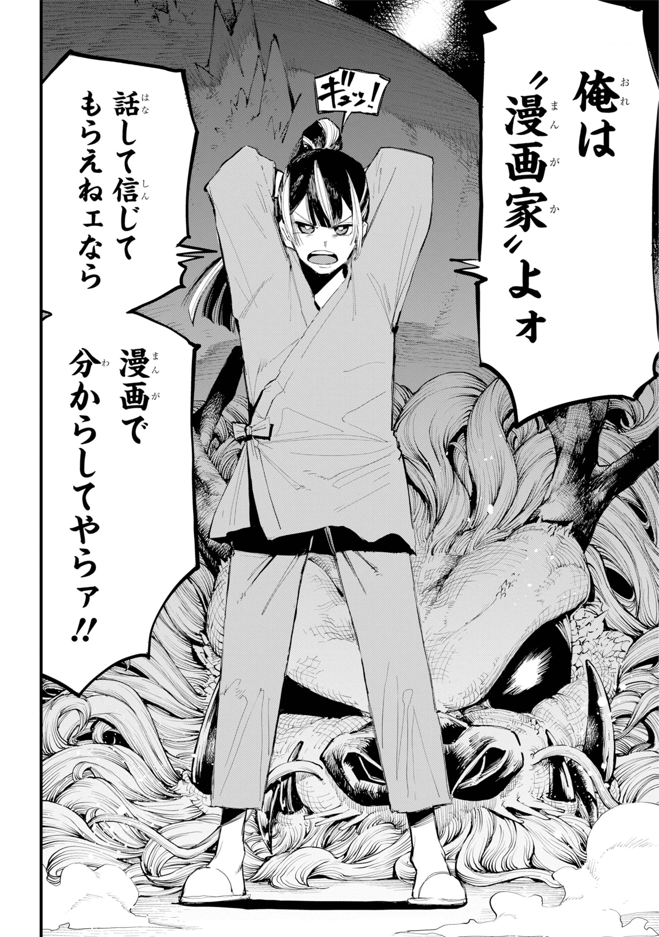 「龍とカメレオン」より。