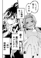 「龍とカメレオン」より。