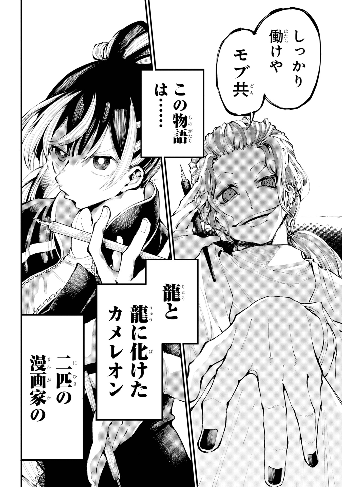 「龍とカメレオン」より。