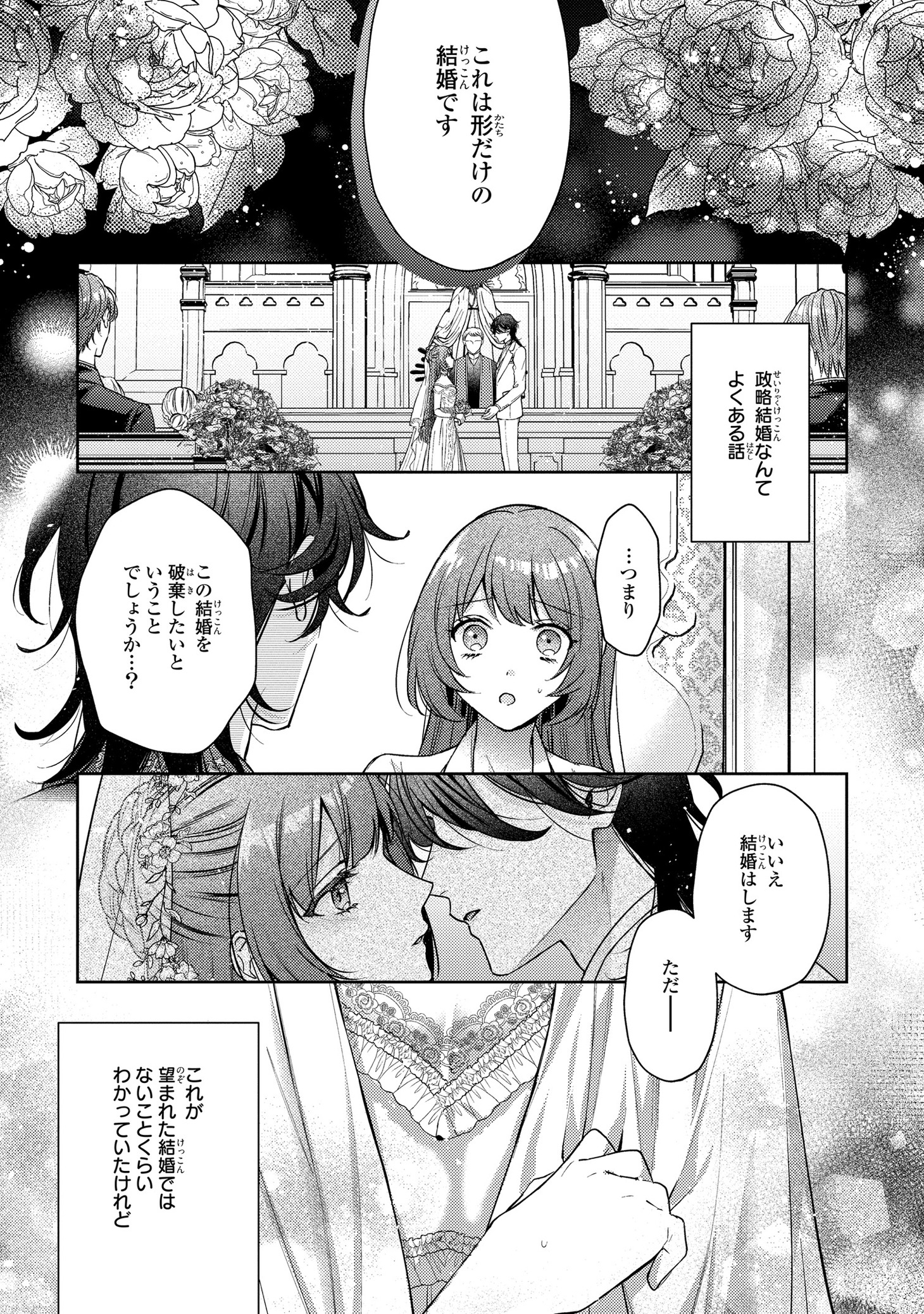 「三年後離婚するはずが、なぜか溺愛されてます」より。