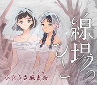 「線場のひと」ビジュアル