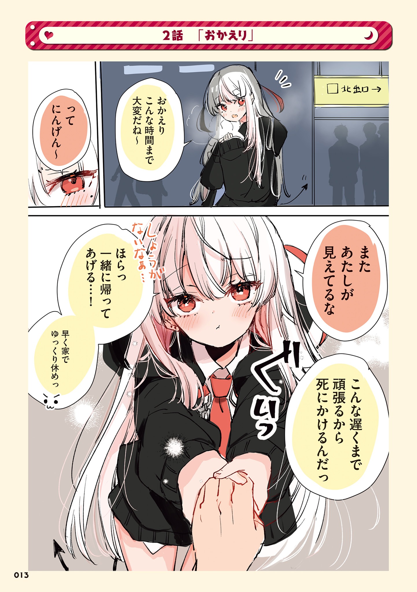「にんげんに恋する死神ちゃん」より。
