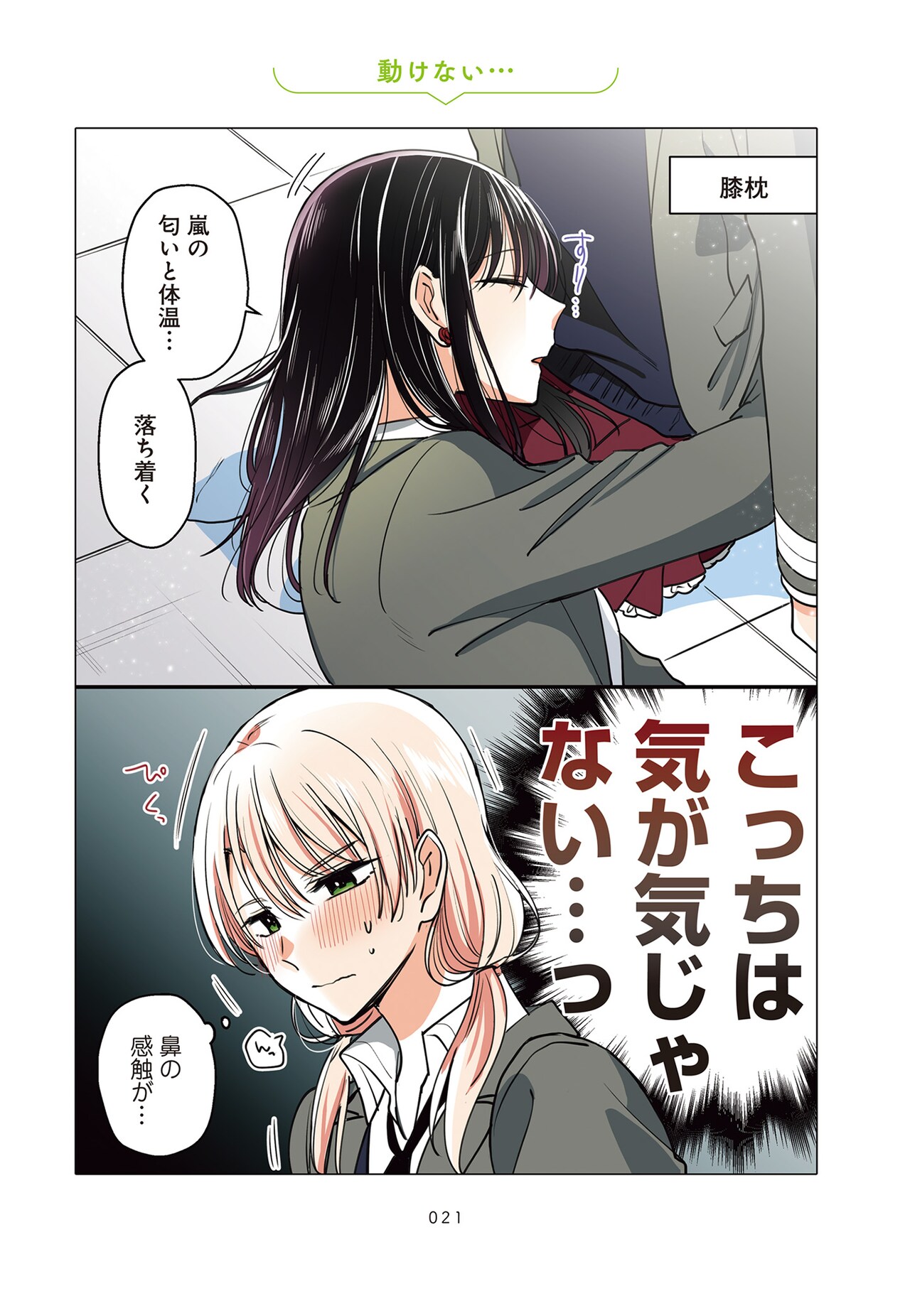 嵐 - りんちゃん 高音さんと嵐ちゃん」より。 - 「高音さんと嵐ちゃん」JK百合