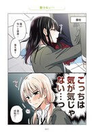 「高音さんと嵐ちゃん」より。