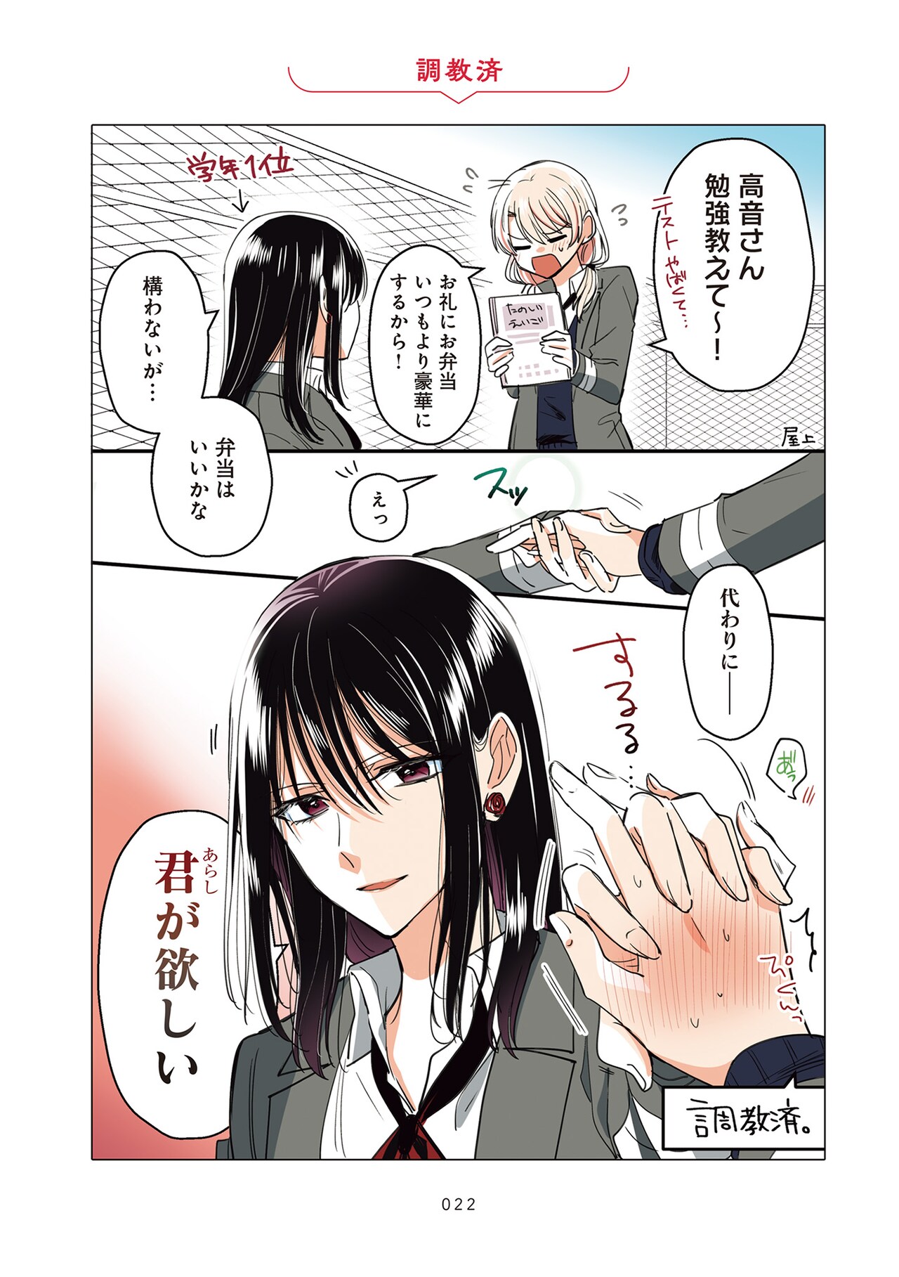 高音さんと嵐ちゃん」より。 - 「高音さんと嵐ちゃん」JK百合